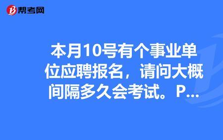 应聘报名后多久有结果