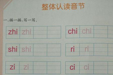 整体认读音节17个正确读音