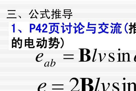 平均电动势的公式