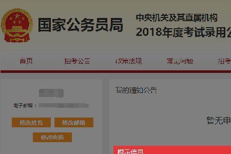 国考报名学位怎么填