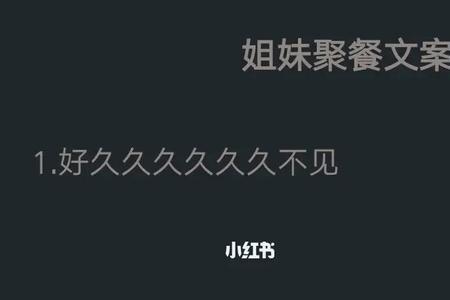 聚餐文案简短霸气文案短句