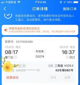 智行火车票出行保障卡怎么退