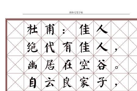 毛笔字帖练字技巧