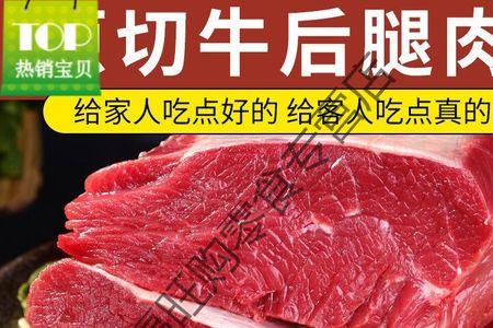 牛后腿肉是最差的吗