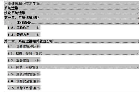 论文目录为什么从第三页开始了