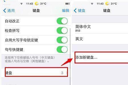 iphone短信怎么直接显示在键盘