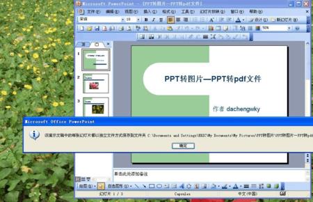 ppt转换器未能保存文件怎么解决