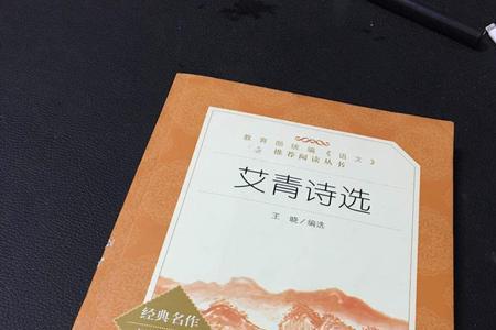 艾青诗选哪两首诗最容易考