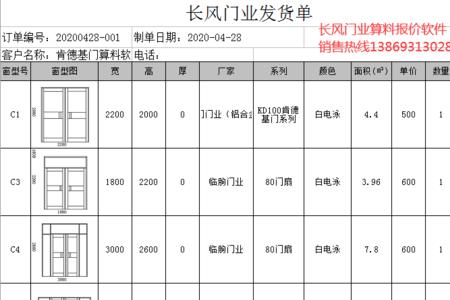 推拉门下料计算公式