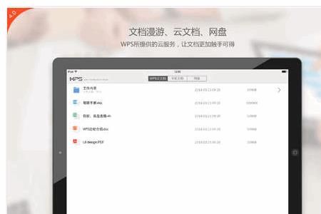 ipad版wps怎么按照姓名排序