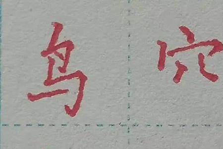 木字旁风里面一个虫怎么读