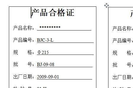 产品合格证一般尺寸是多大