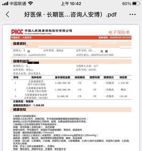医院电子保单怎么查询