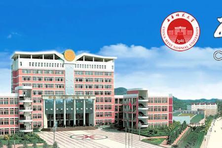 与西华师范大学同类的大学