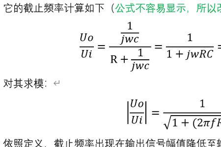 截止频率的计算公式