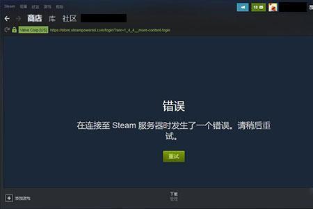 steam支付时说多次购买请重试