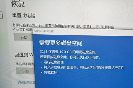 电脑恢复出厂设置说c盘内存不够