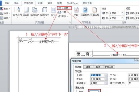 word怎么把下一页与上一页调换