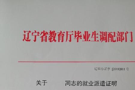 报到证的纸张是什么纸