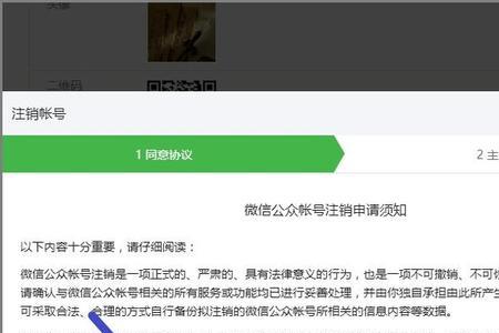 实名认证的公众号怎么注销