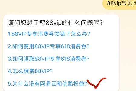 天猫不是88vip怎么兑换积分