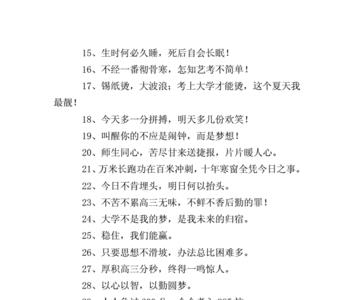 中考班级口号16字押韵励志