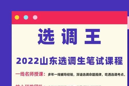 2022山东拔尖选调生招考结束了吗