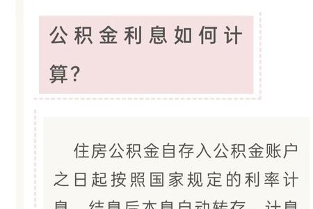 公积金结息3400元是啥水平