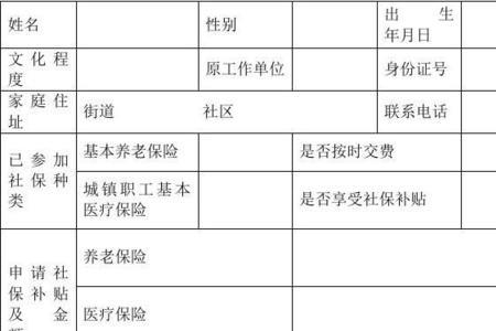 大学生灵活就业表能随便填吗