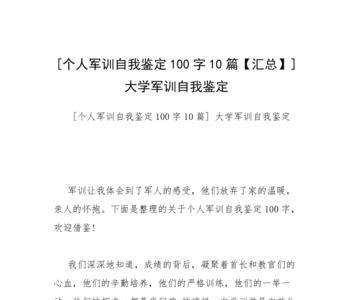 军训鉴定表教官鉴定怎么写