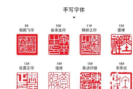 书法印章篆刻字顺序