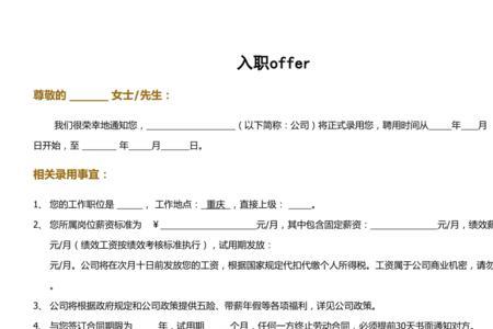 收到offer确定入职后怎么延缓入职