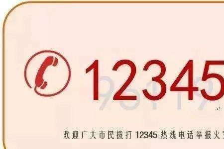 12345打完以后怎么没有结果