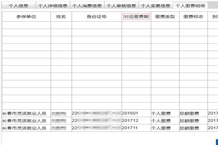 德州市医保缴费记录怎么查