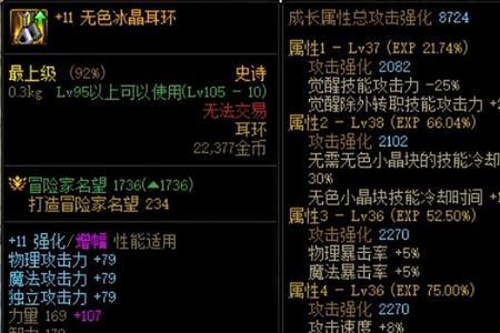 剑魂110平民搭配魔法石用哪个