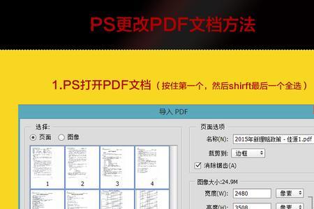 ps修改pdf扫描件的数字
