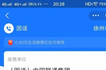 手机没话费怎么登陆联通app