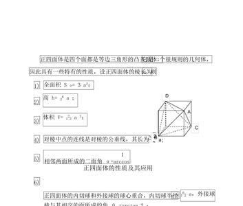 正四面体高的公式推导