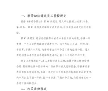 公司辞退员工补偿标准流程