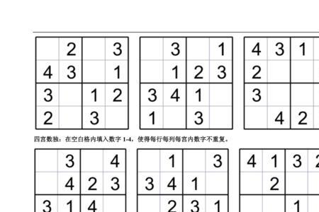 数独4*4宫格方法口诀