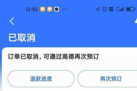 高德可以取消订单几次