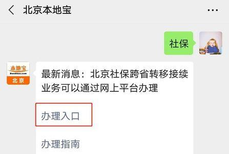 北京社保怎么登录