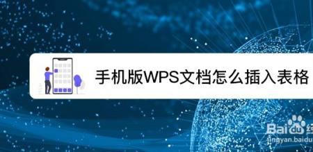 金山文档手机版怎么使用表格