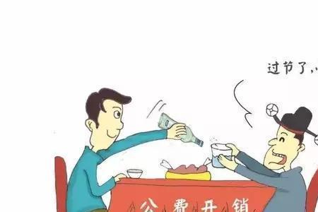 会计人员不廉洁自律的危害