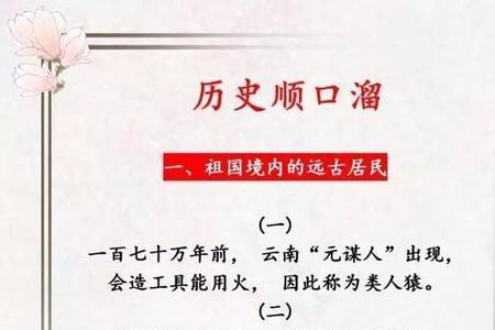 历史歌谣口诀人教版