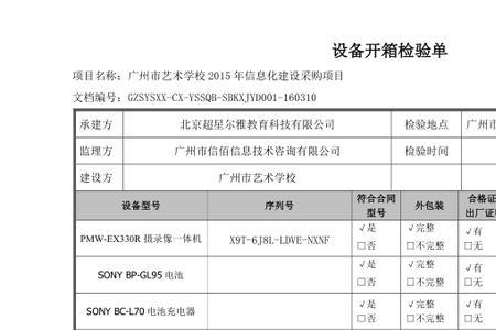 设备开箱验收记录  规范