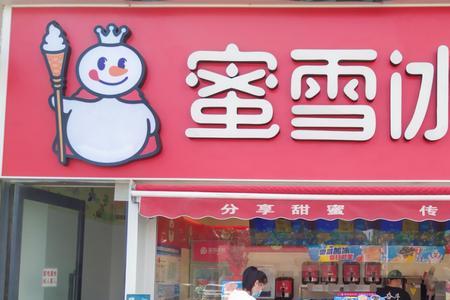 蜜雪冰城店是国家开的吗