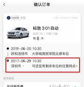 联动云租车价格明细