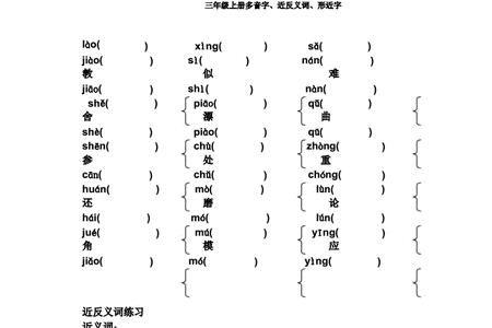 三年级的漂亮的反义词