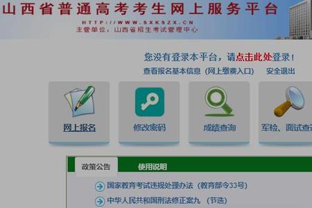 山西网上报名高考怎么缴费